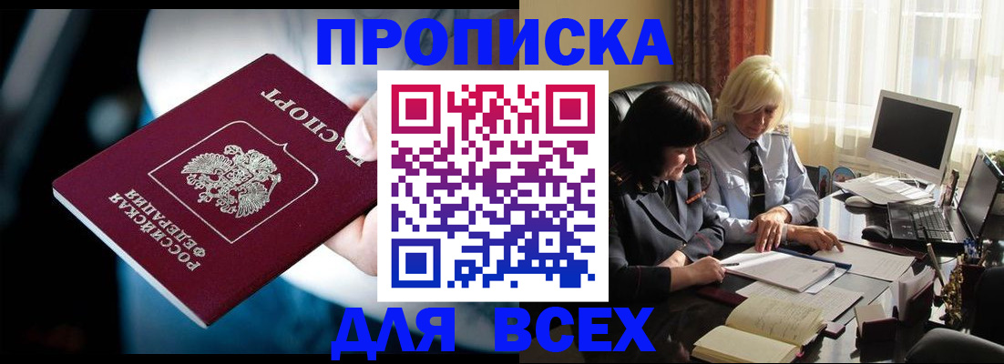 временная регистрация законно в Балтийске