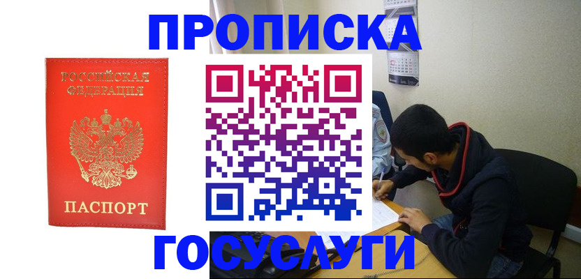 где прописаться в Балтийске