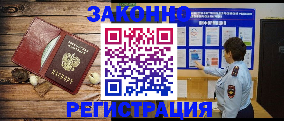 временная регистрация купить в Балтийске