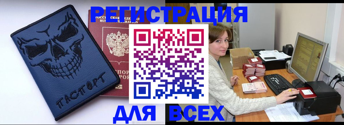 прописка 2025 в Балтийске